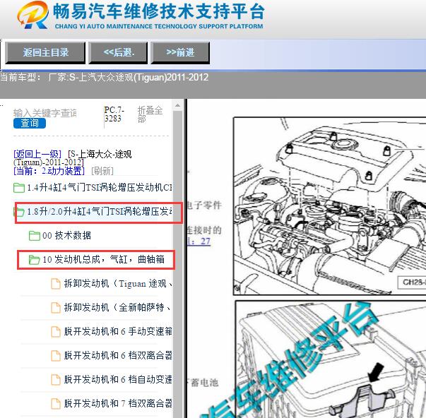 2012年大众途观发动机维修手册
