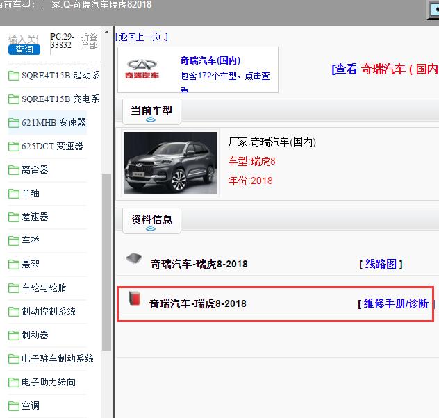 2018年奇瑞汽车-瑞虎8 维修手册
