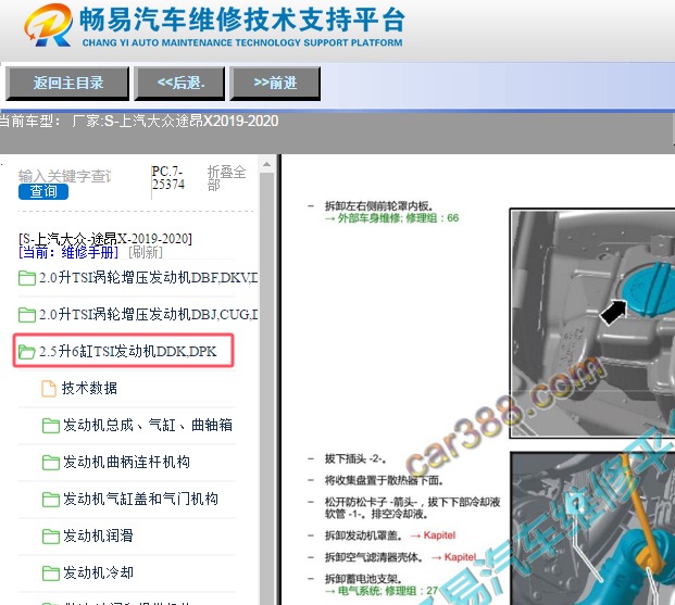 2019-2020年大众途昂X发动机维修手册