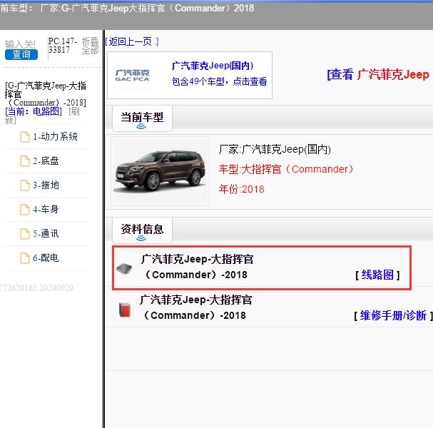 2018年广汽菲克Jeep-大指挥官 电路图