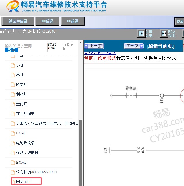 2010年比亚迪G3网络通讯电路图资料