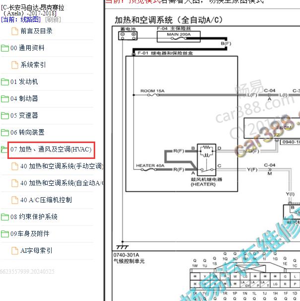 2017-2018年马自达3昂克赛拉空调电路图