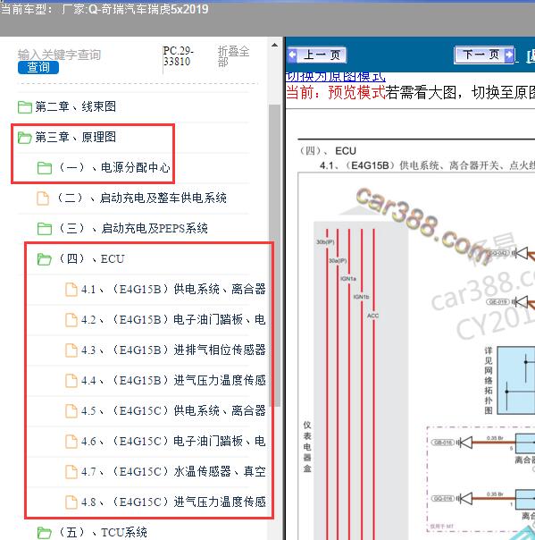 2019年奇瑞汽车-瑞虎5x 发动机和保险电路图