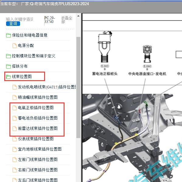 2023-2024年奇瑞汽车-瑞虎7PLUS 线束位置
