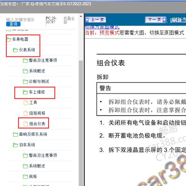 2022-2023年奇瑞汽车-艾瑞泽5 GT 仪表系统维修手册