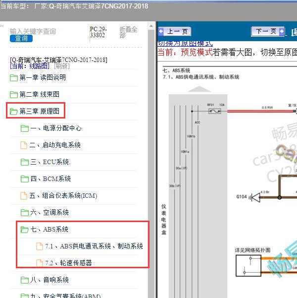 2017-2018年奇瑞汽车-艾瑞泽7CNG ABS系统电路图