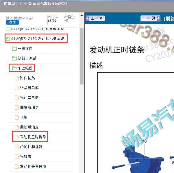 2023年奇瑞汽车-瑞虎5x 发动机正时