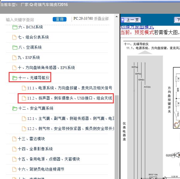 2016年奇瑞汽车-瑞虎7 USB接口电路图