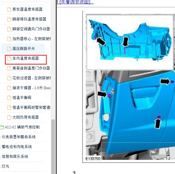 2014年福特福克斯车内温度传感器拆装资料
