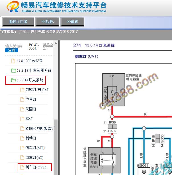 2016-2017年吉利远景SUV倒车灯电路图资料