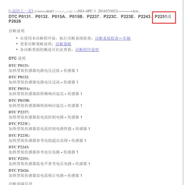 2019年别克GL8 P2251故障码资料.