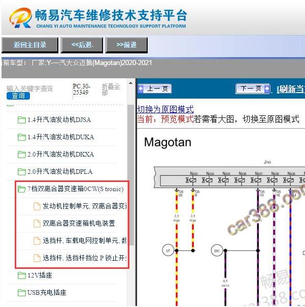 2020-2021年大众迈腾变速箱电路图