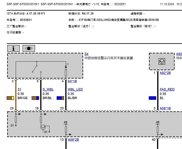 2011年宝马523Li转向灯电路图