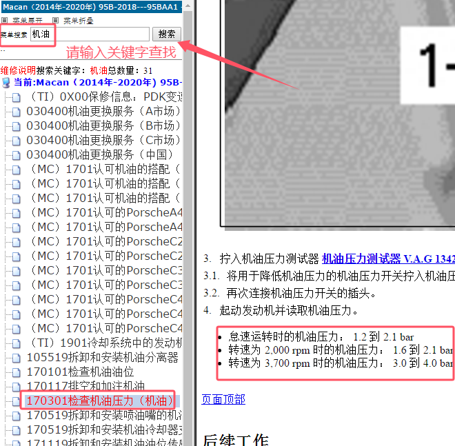 2018年保时捷MACAN机油压力数据资料