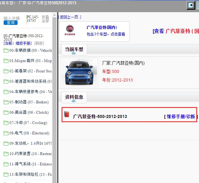 2012-2013年广汽菲亚特-500 维修手册