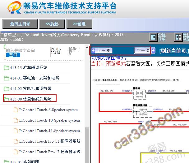 2017-2019年路虎发现神行音响电路图资料