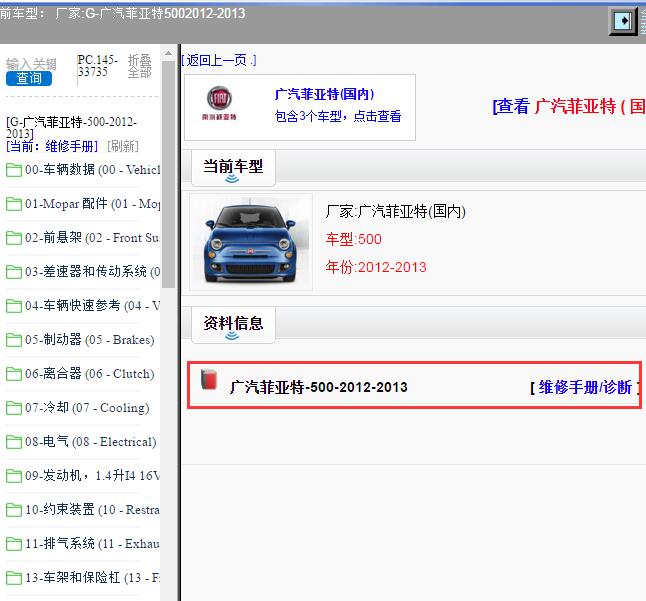 2012-2013年广汽菲亚特-500 发动机维修手册