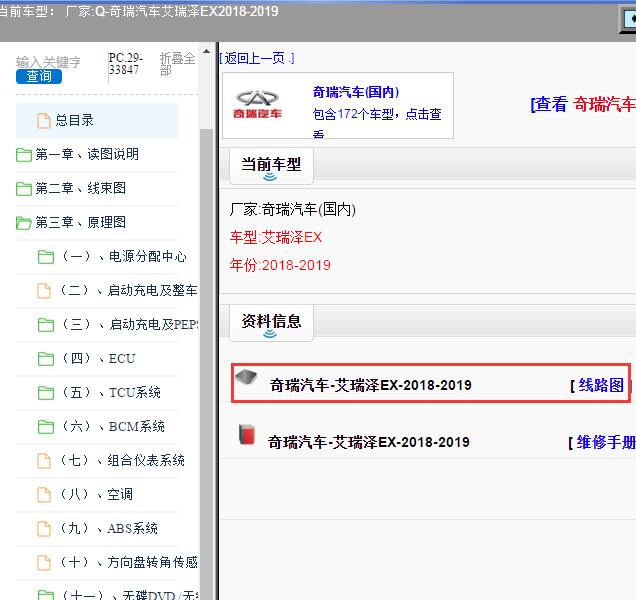 2018-2019年奇瑞汽车-艾瑞泽EX 全车电路图