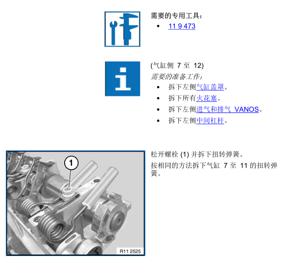 2002年宝马760LI 发动机维修手册
