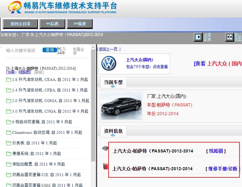 2012-2014年大众帕萨特电路图和维修手册资料