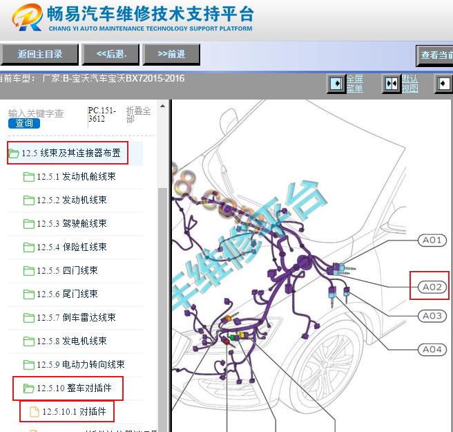 2015-2016年宝沃BX7 发动机舱对接驾驶室线束B插头-A02位置资料