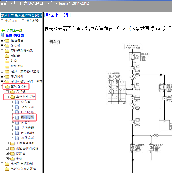 2011年日产天籁倒车灯和小灯电路图