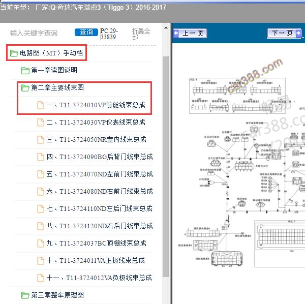2016-2017年奇瑞汽车-瑞虎3 电脑版针脚