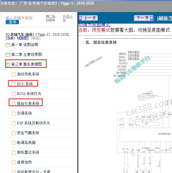 2018-2020年奇瑞汽车-瑞虎3 仪表和发动机电路图