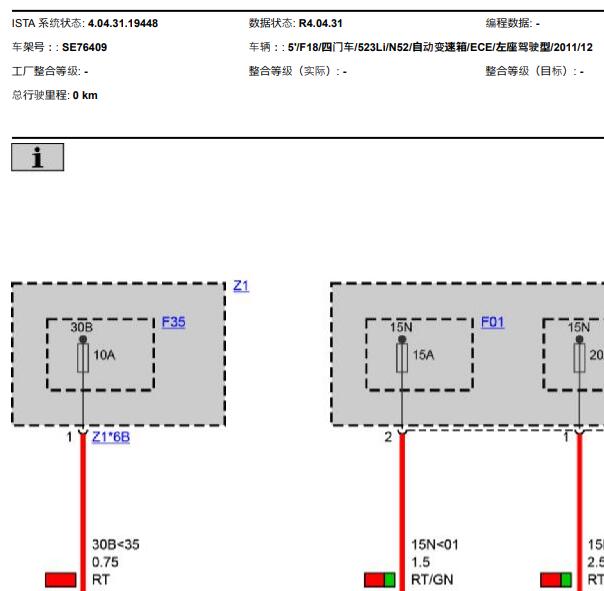 2011年宝马523LI发动机电路图与针脚
