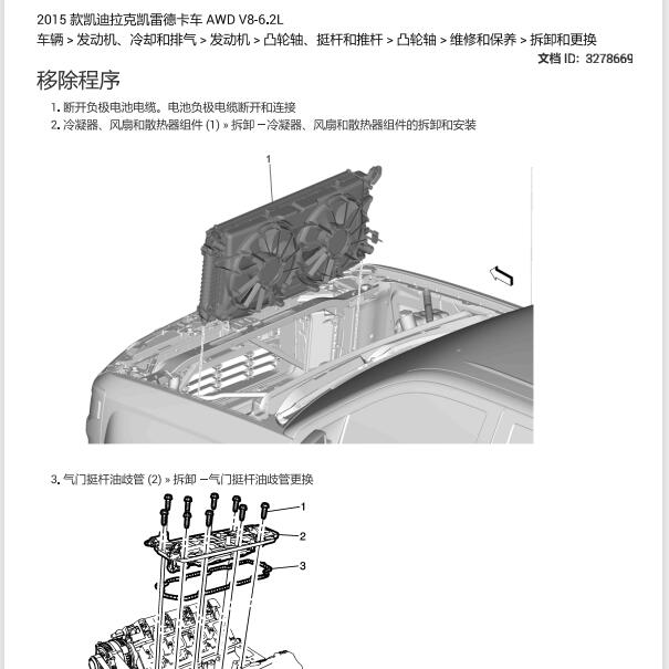 2015年凯迪拉克凯雷德6.2发动机维修手册