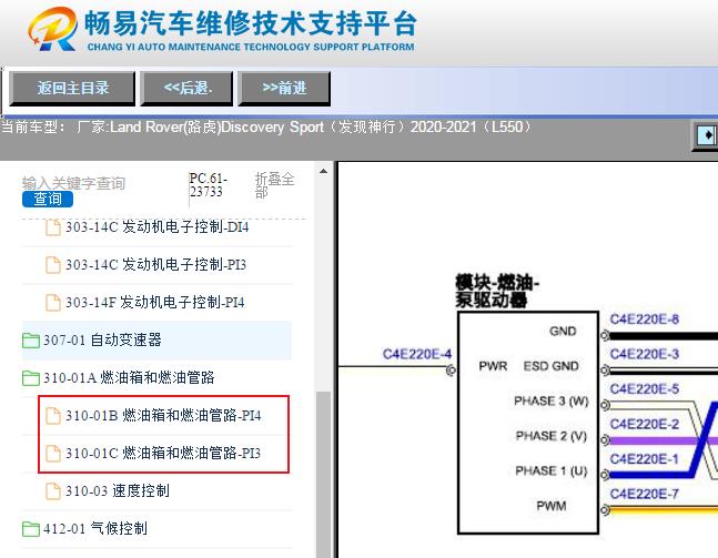 2020-2021年路虎发现运动版燃油泵电路图
