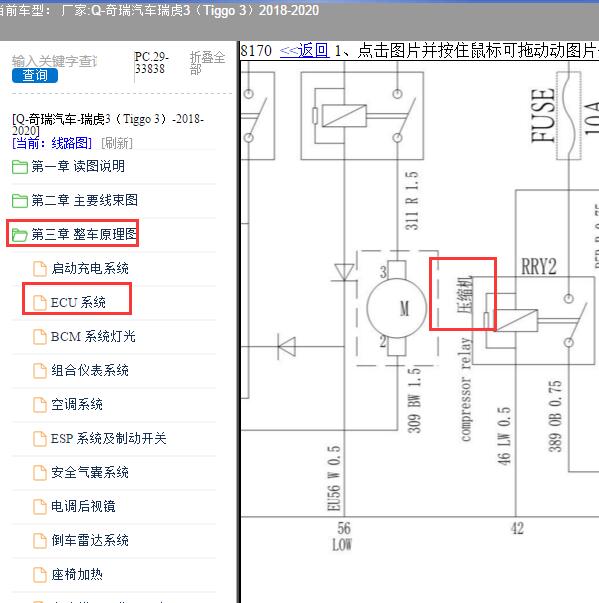2018-2020年奇瑞汽车-瑞虎3 压缩机电路图