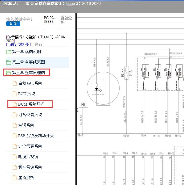 2018-2020年奇瑞汽车-瑞虎3 车身电路图