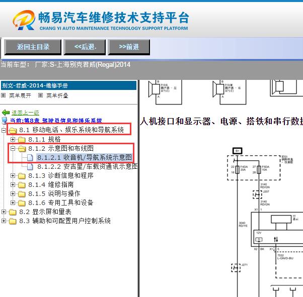 2014年别克君威人机模块到音响电路图
