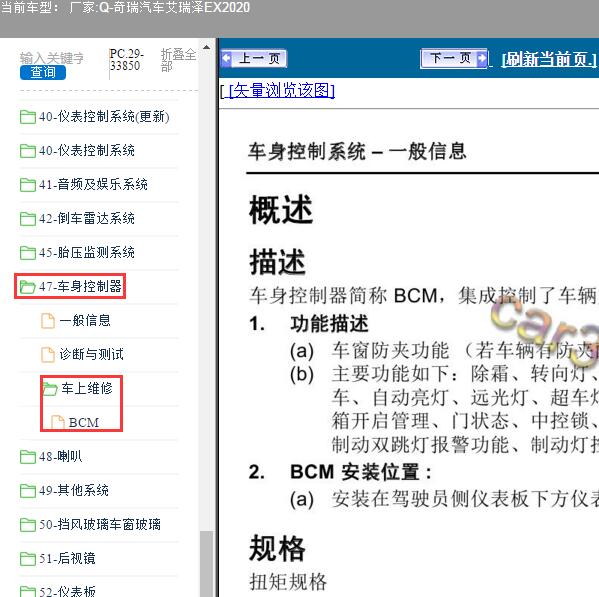 2020年奇瑞汽车-艾瑞泽EX BCM系统维修手册
