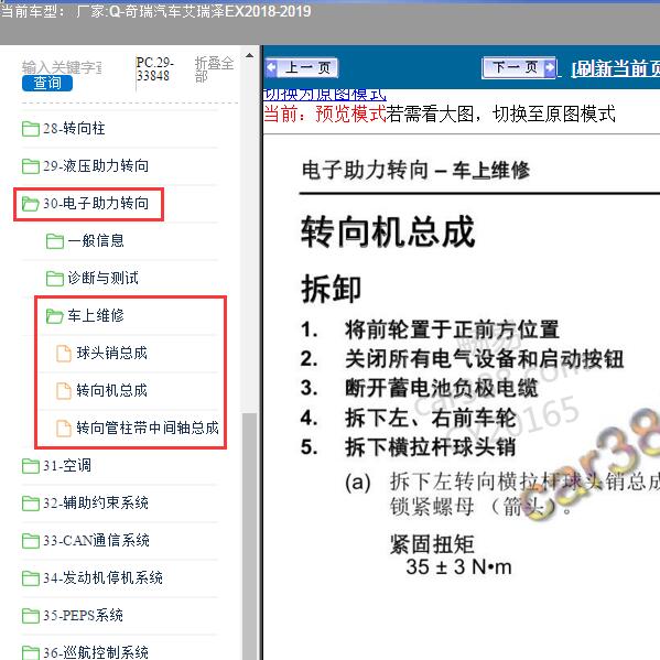 2018-2019年奇瑞汽车-艾瑞泽EX 助力转向系统维修手册