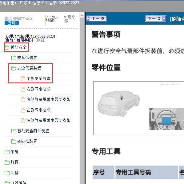 2022-2023年理想汽车-理想L9 气囊位置