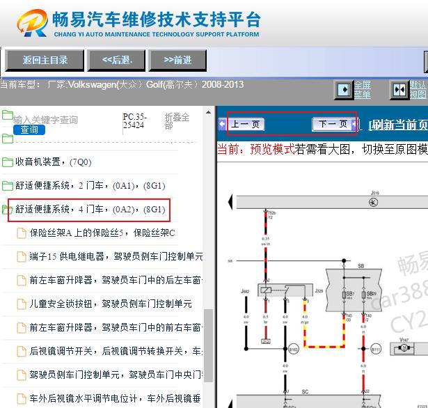 2008-2013年大众高尔夫门锁电路图