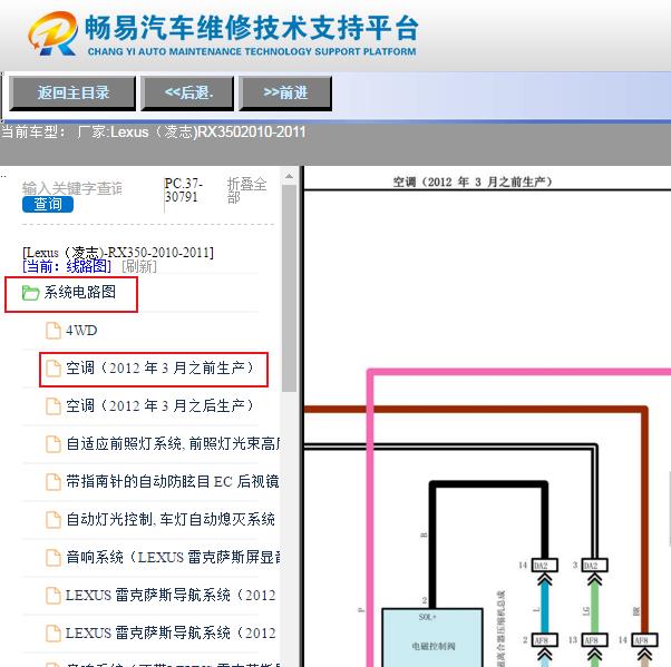 2010-2011年雷克萨斯RX350空调系统电路图