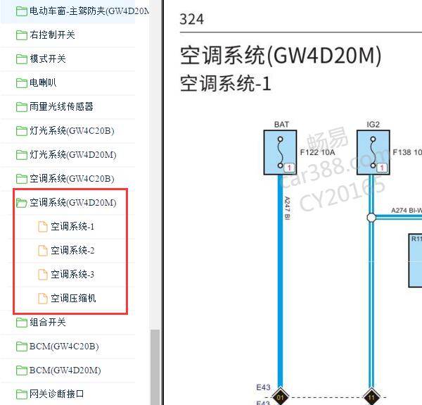2022年长城炮空调系统电路图
