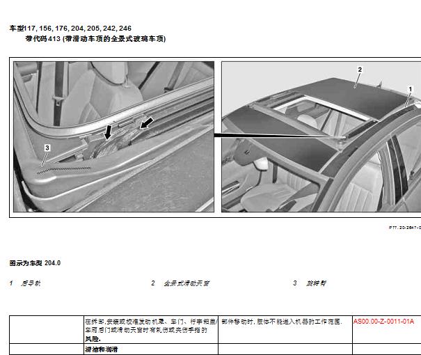 2018年奔驰C300顶棚维修手册