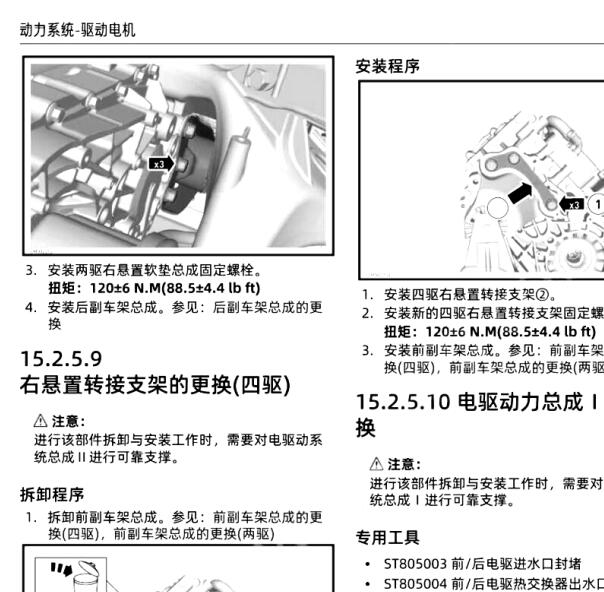 2023年阿维塔11电机维修手册