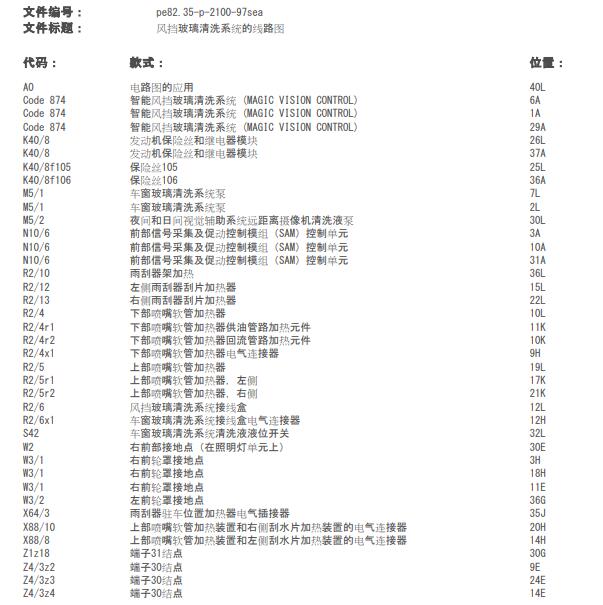 2018年奔驰S350L雨刮电路图