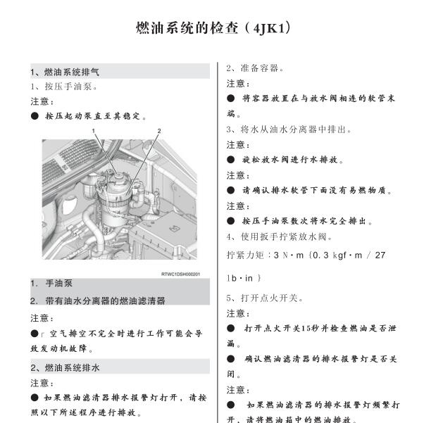 2015年五十铃DMAX发动机燃油系统维修手册