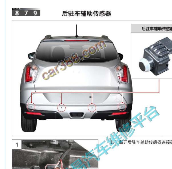 2015年双龙TIVOLI 前后雷达位置