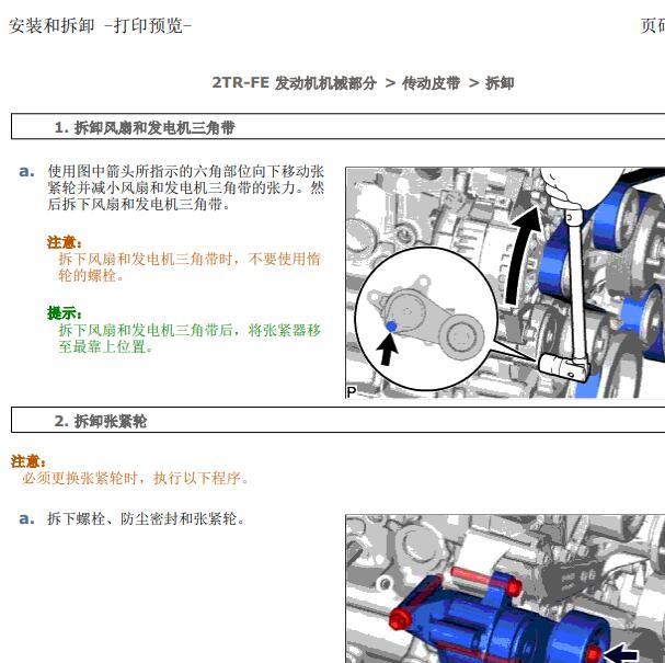 2009年丰田兰德酷路泽2TR发动机维修手册