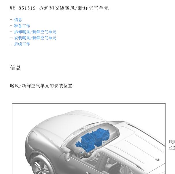 2015年保时捷卡宴空调暖风系统维修手册