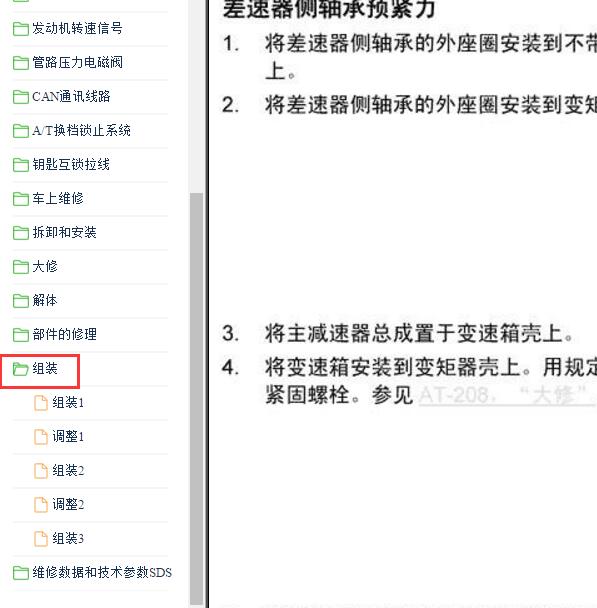 2000-2005年奇瑞奇骏自动变速箱组装资料