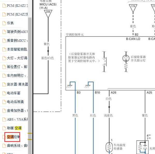 2012-2013年本田雅阁空调面板电路图