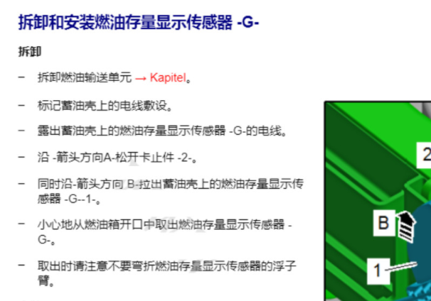 2021年大众途锐发动机燃油液位传感器拆装资料